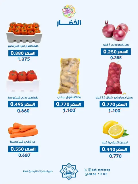 عروض جمعية الضاحية والمنصورية الكويت الأربعاء ١٤ أكتوبر ٢٠٢٦ عرض الخضار والفواكه - صفحة 5