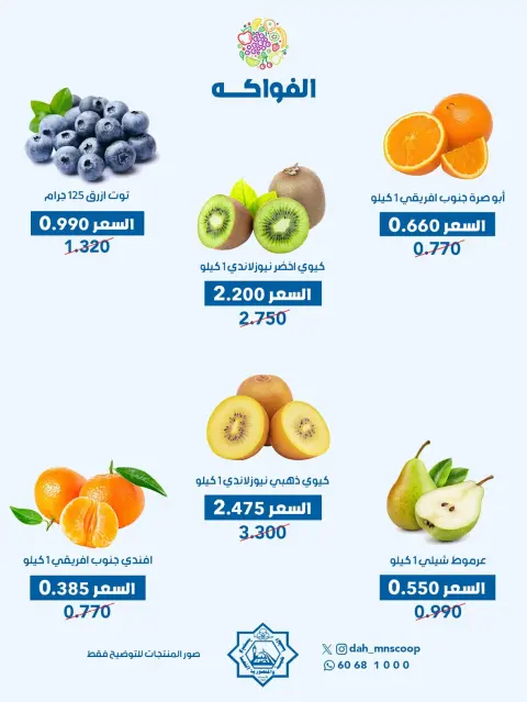 عروض جمعية الضاحية والمنصورية الكويت الأربعاء ١٤ أكتوبر ٢٠٢٦ عرض الخضار والفواكه - صفحة 2
