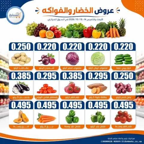 عروض جمعية إشبيلية التعاونية الكويت من ١٤ حتى ١٥ أكتوبر ٢٠٢٦ عروض الخضار والفواكه - صفحة 2