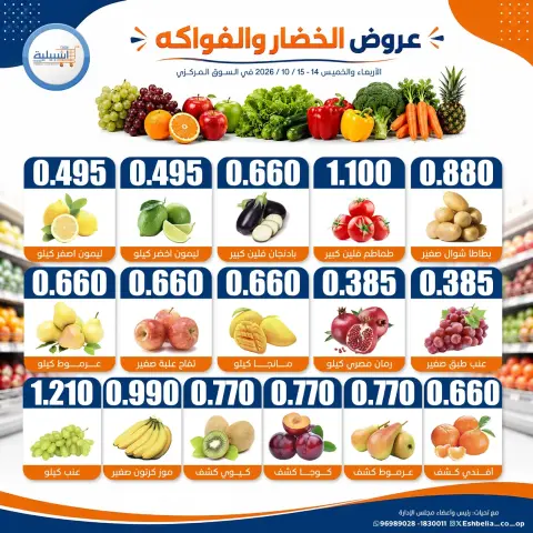 عروض جمعية إشبيلية التعاونية الكويت من ١٤ حتى ١٥ أكتوبر ٢٠٢٦ عروض الخضار والفواكه - صفحة 3