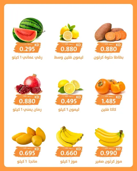 عروض جمعية الرميثية التعاونية الأربعاء ١٤ أكتوبر ٢٠٢٦ عرض الخضروات والفواكه - صفحة 3