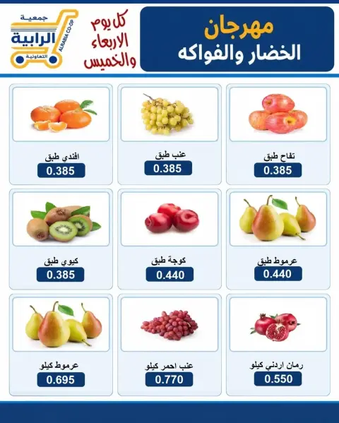 عروض جمعية الرابية التعاونية من ١٤ حتى ١٥ أكتوبر ٢٠٢٦ عروض الخضار والفواكه - صفحة 2