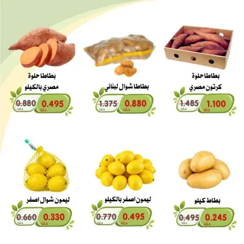 عروض جمعية الخالدية التعاونية من ١٣ حتى ١٤ أكتوبر ٢٠٢٦ عروض الخضار والفواكه - صفحة 2