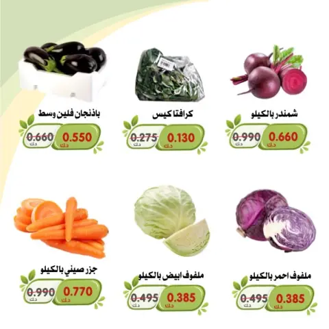 عروض جمعية الخالدية التعاونية من ١٣ حتى ١٤ أكتوبر ٢٠٢٦ عروض الخضار والفواكه - صفحة 10