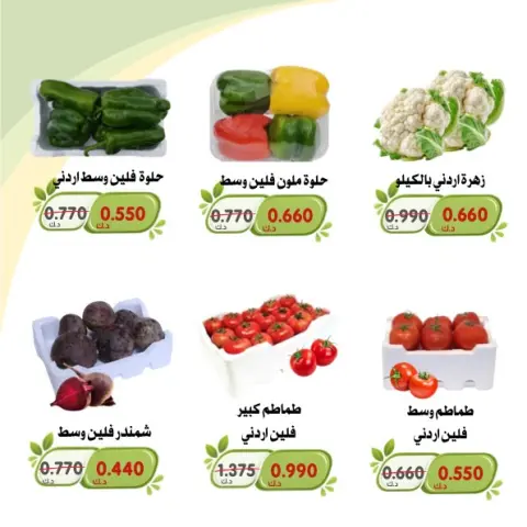 عروض جمعية الخالدية التعاونية من ١٣ حتى ١٤ أكتوبر ٢٠٢٦ عروض الخضار والفواكه - صفحة 13