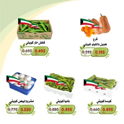 عروض جمعية الخالدية التعاونية من ١٣ حتى ١٤ أكتوبر ٢٠٢٦ عروض الخضار والفواكه - صفحة 8