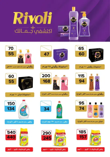 عروض فتح الله ماركت من ١٤ حتى ٣١ أكتوبر ٢٠٢٦ تخفيضات الخريف - صفحة 36