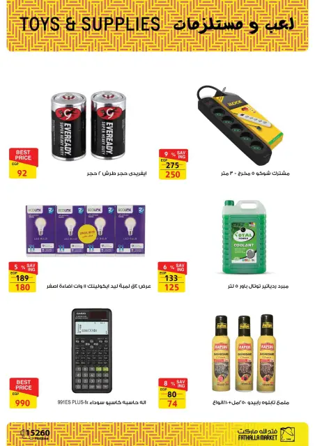 عروض فتح الله ماركت من ١٤ حتى ٣١ أكتوبر ٢٠٢٦ تخفيضات الخريف - صفحة 41