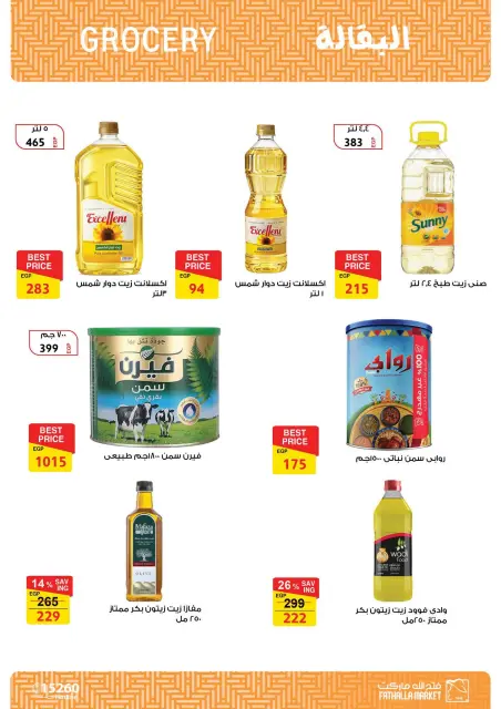 عروض فتح الله ماركت من ١٤ حتى ٣١ أكتوبر ٢٠٢٦ تخفيضات الخريف - صفحة 16