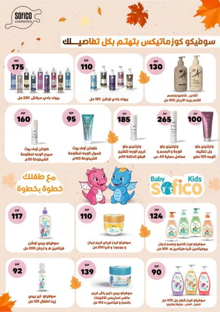 عروض فتح الله ماركت من ١٤ حتى ٣١ أكتوبر ٢٠٢٦ تخفيضات الخريف - صفحة 32