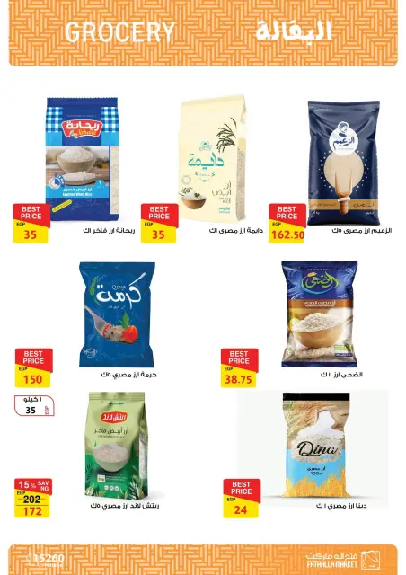 عروض فتح الله ماركت من ١٤ حتى ٣١ أكتوبر ٢٠٢٦ تخفيضات الخريف - صفحة 17