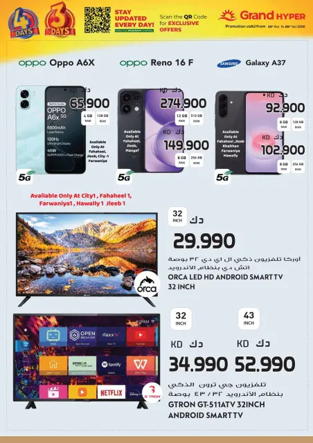 عروض جراند هايبر ماركت الكويت من ١٤ حتى ٢٠ أكتوبر ٢٠٢٦ تنزيلات تصل لـ 70% - صفحة 24