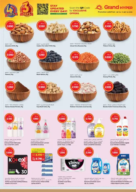 عروض جراند هايبر ماركت الكويت من ١٤ حتى ٢٠ أكتوبر ٢٠٢٦ تنزيلات تصل لـ 70% - صفحة 9