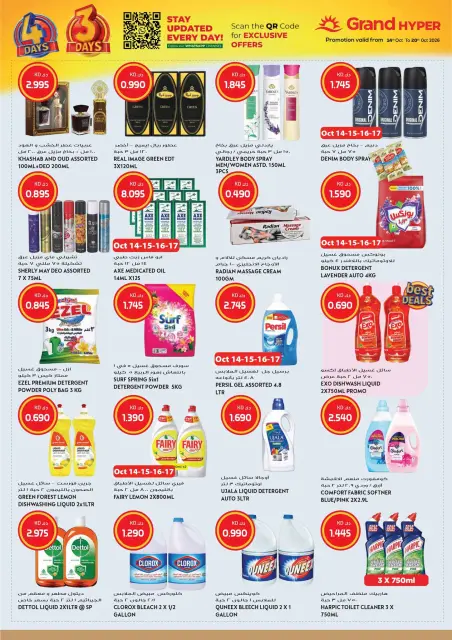 عروض جراند هايبر ماركت الكويت من ١٤ حتى ٢٠ أكتوبر ٢٠٢٦ تنزيلات تصل لـ 70% - صفحة 15