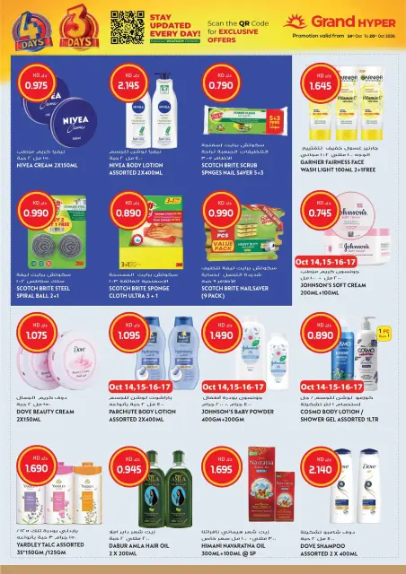 عروض جراند هايبر ماركت الكويت من ١٤ حتى ٢٠ أكتوبر ٢٠٢٦ تنزيلات تصل لـ 70% - صفحة 12