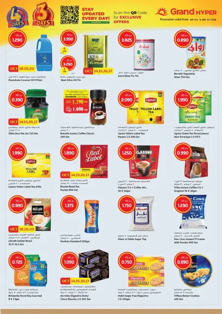 عروض جراند هايبر ماركت الكويت من ١٤ حتى ٢٠ أكتوبر ٢٠٢٦ تنزيلات تصل لـ 70% - صفحة 7