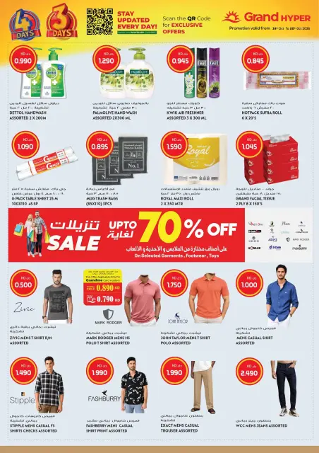عروض جراند هايبر ماركت الكويت من ١٤ حتى ٢٠ أكتوبر ٢٠٢٦ تنزيلات تصل لـ 70% - صفحة 14