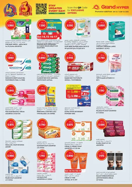 عروض جراند هايبر ماركت الكويت من ١٤ حتى ٢٠ أكتوبر ٢٠٢٦ تنزيلات تصل لـ 70% - صفحة 11