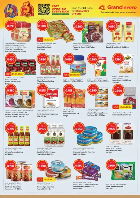 عروض جراند هايبر ماركت الكويت من ١٤ حتى ٢٠ أكتوبر ٢٠٢٦ تنزيلات تصل لـ 70% - صفحة 10