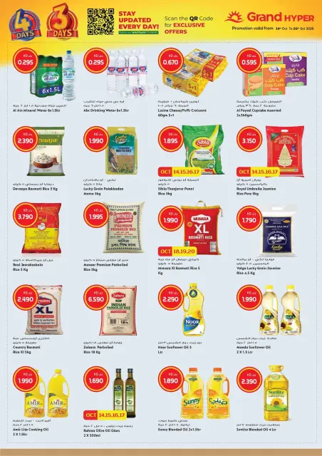 عروض جراند هايبر ماركت الكويت من ١٤ حتى ٢٠ أكتوبر ٢٠٢٦ تنزيلات تصل لـ 70% - صفحة 6
