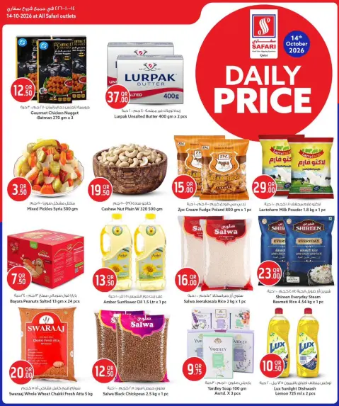 Safari hypermarket Qatar offers Wednesday 14 October 2026 Daily Price - Page 2