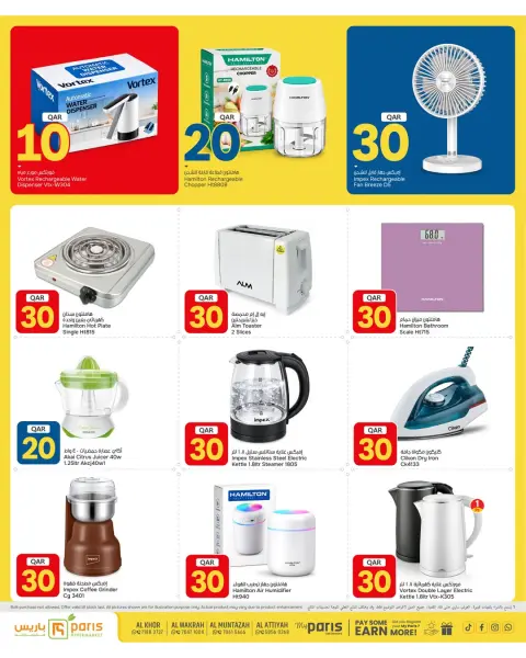 Paris Hypermarket offers in Al Khor, Al Wakrah, Almntzh, Alatyh from 14 to 19 October 2026 Crazy Figures Deals - Page 19