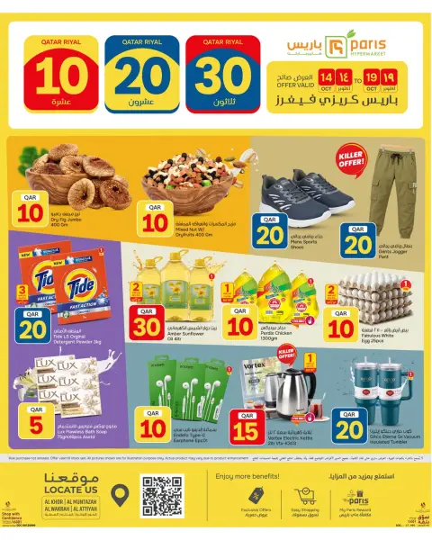 Paris Hypermarket offers in Al Khor, Al Wakrah, Almntzh, Alatyh from 14 to 19 October 2026 Crazy Figures Deals - Page 1
