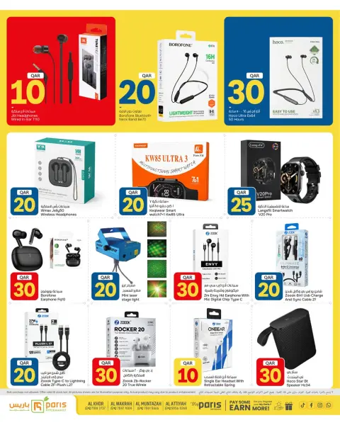 Paris Hypermarket offers in Al Khor, Al Wakrah, Almntzh, Alatyh from 14 to 19 October 2026 Crazy Figures Deals - Page 23