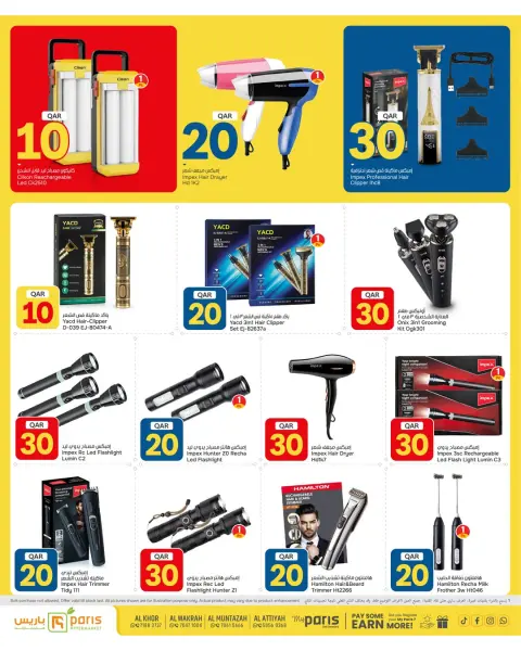 Paris Hypermarket offers in Al Khor, Al Wakrah, Almntzh, Alatyh from 14 to 19 October 2026 Crazy Figures Deals - Page 20