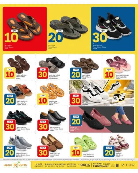 Paris Hypermarket offers in Al Khor, Al Wakrah, Almntzh, Alatyh from 14 to 19 October 2026 Crazy Figures Deals - Page 15
