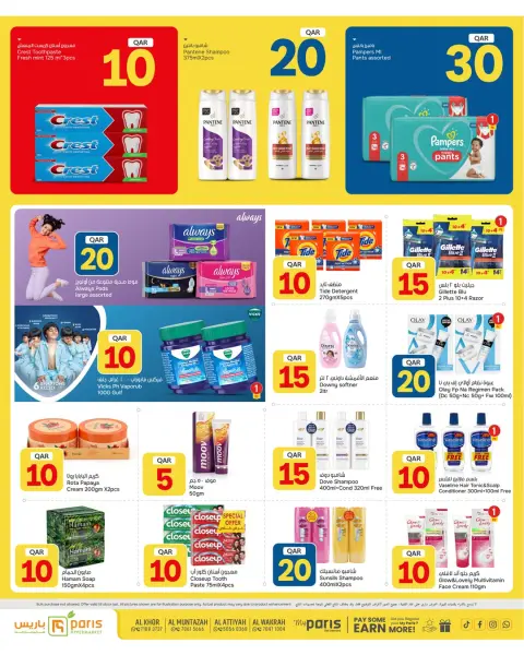 Paris Hypermarket offers in Al Khor, Al Wakrah, Almntzh, Alatyh from 14 to 19 October 2026 Crazy Figures Deals - Page 7