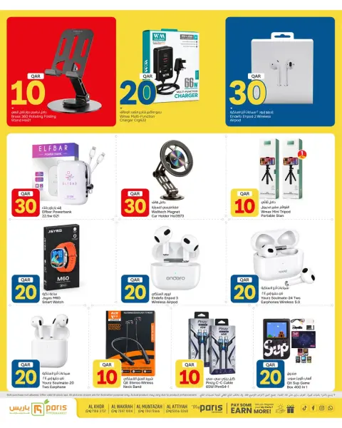 Paris Hypermarket offers in Al Khor, Al Wakrah, Almntzh, Alatyh from 14 to 19 October 2026 Crazy Figures Deals - Page 22