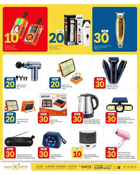 Paris Hypermarket offers in Al Khor, Al Wakrah, Almntzh, Alatyh from 14 to 19 October 2026 Crazy Figures Deals - Page 21