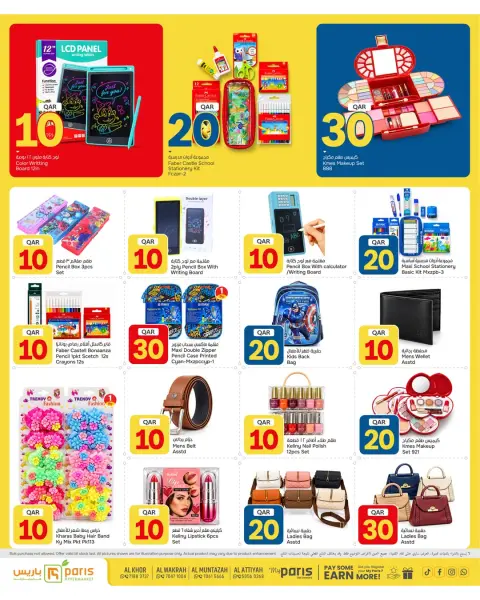 Paris Hypermarket offers in Al Khor, Al Wakrah, Almntzh, Alatyh from 14 to 19 October 2026 Crazy Figures Deals - Page 11