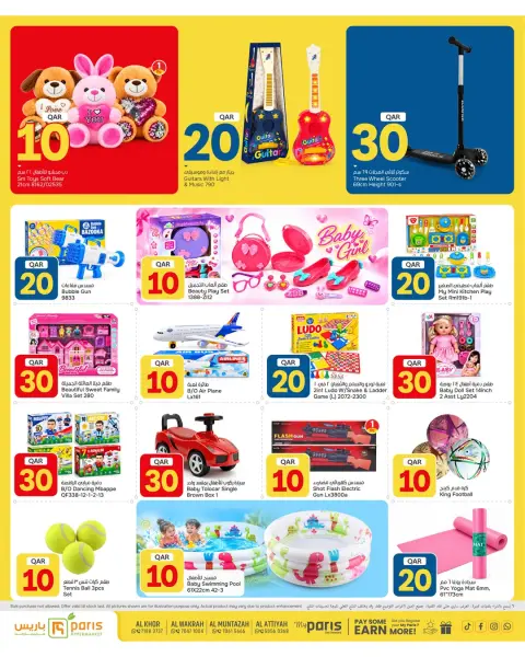 Paris Hypermarket offers in Al Khor, Al Wakrah, Almntzh, Alatyh from 14 to 19 October 2026 Crazy Figures Deals - Page 12