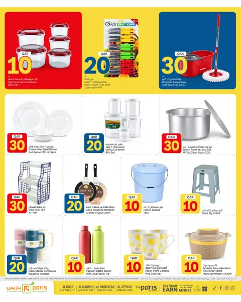 Paris Hypermarket offers in Al Khor, Al Wakrah, Almntzh, Alatyh from 14 to 19 October 2026 Crazy Figures Deals - Page 18