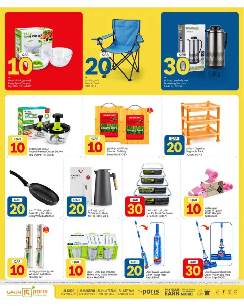 Paris Hypermarket offers in Al Khor, Al Wakrah, Almntzh, Alatyh from 14 to 19 October 2026 Crazy Figures Deals - Page 17