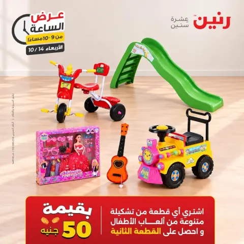 عروض رنين الأربعاء ١٤ أكتوبر ٢٠٢٦ عرض الساعة - صفحة 40