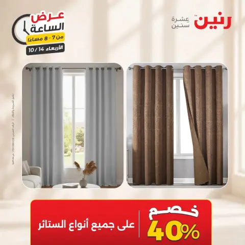 عروض رنين الأربعاء ١٤ أكتوبر ٢٠٢٦ عرض الساعة - صفحة 23
