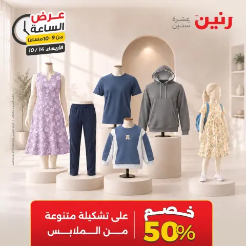 عروض رنين الأربعاء ١٤ أكتوبر ٢٠٢٦ عرض الساعة - صفحة 33