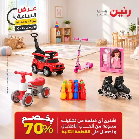 عروض رنين الأربعاء ١٤ أكتوبر ٢٠٢٦ عرض الساعة - صفحة 11