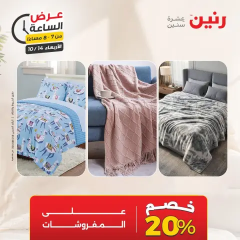 عروض رنين الأربعاء ١٤ أكتوبر ٢٠٢٦ عرض الساعة - صفحة 21