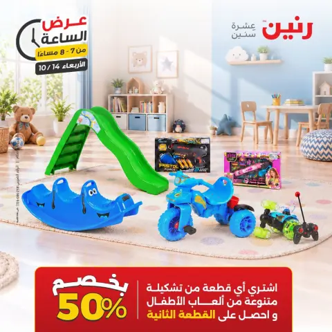 عروض رنين الأربعاء ١٤ أكتوبر ٢٠٢٦ عرض الساعة - صفحة 27