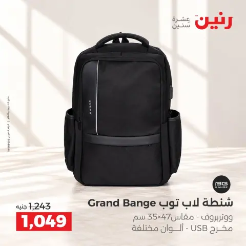 عروض رنين من ١٥ حتى ٢١ أكتوبر ٢٠٢٦ عروض الشنط - صفحة 21