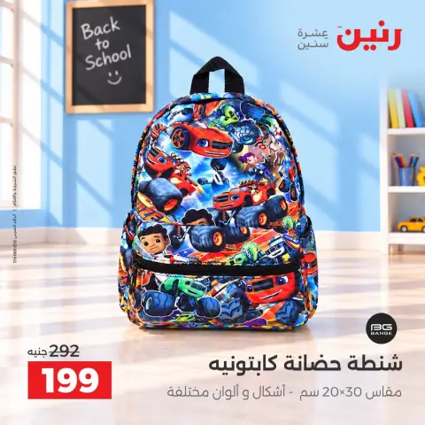 عروض رنين من ١٥ حتى ٢١ أكتوبر ٢٠٢٦ عروض الشنط - صفحة 20