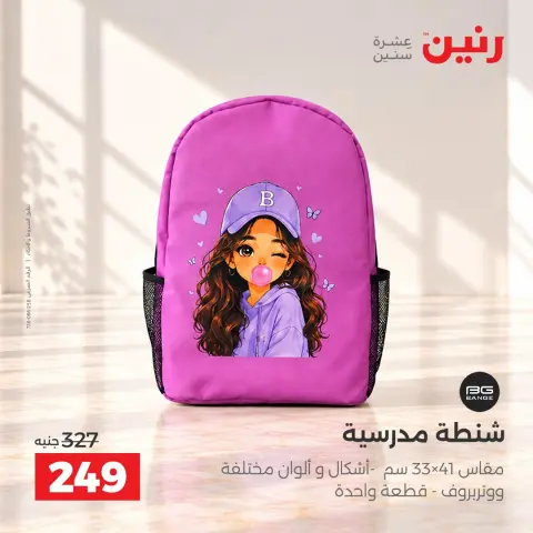 عروض رنين من ١٥ حتى ٢١ أكتوبر ٢٠٢٦ عروض الشنط - صفحة 17