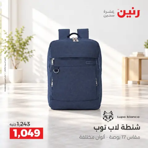 عروض رنين من ١٥ حتى ١٩ أكتوبر ٢٠٢٦ عروض الشنط ولعب الأطفال - صفحة 41