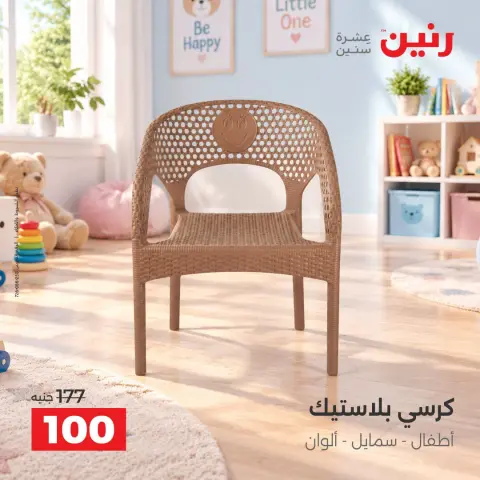 عروض رنين من ١٥ حتى ١٩ أكتوبر ٢٠٢٦ عروض الشنط ولعب الأطفال - صفحة 31