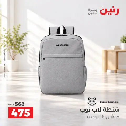 عروض رنين من ١٥ حتى ١٩ أكتوبر ٢٠٢٦ عروض الشنط ولعب الأطفال - صفحة 44