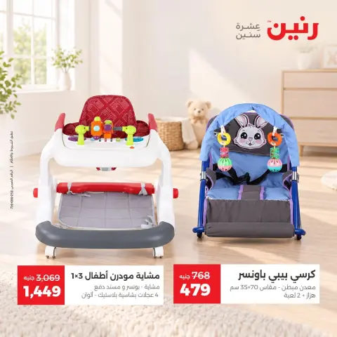 عروض رنين من ١٥ حتى ١٩ أكتوبر ٢٠٢٦ عروض الشنط ولعب الأطفال - صفحة 6